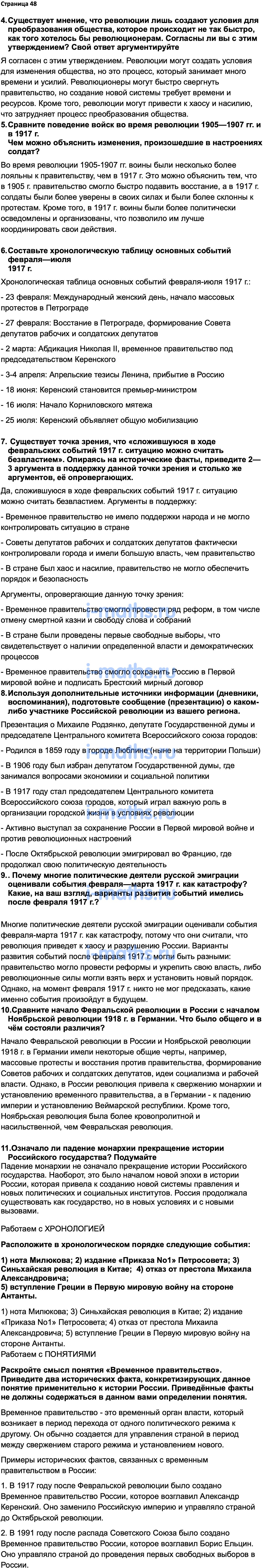 Ответ ГДЗ Страница 48 учебник по истории России 1914-1945 Мединский,  Торкунов 10 класс онлайн решебник