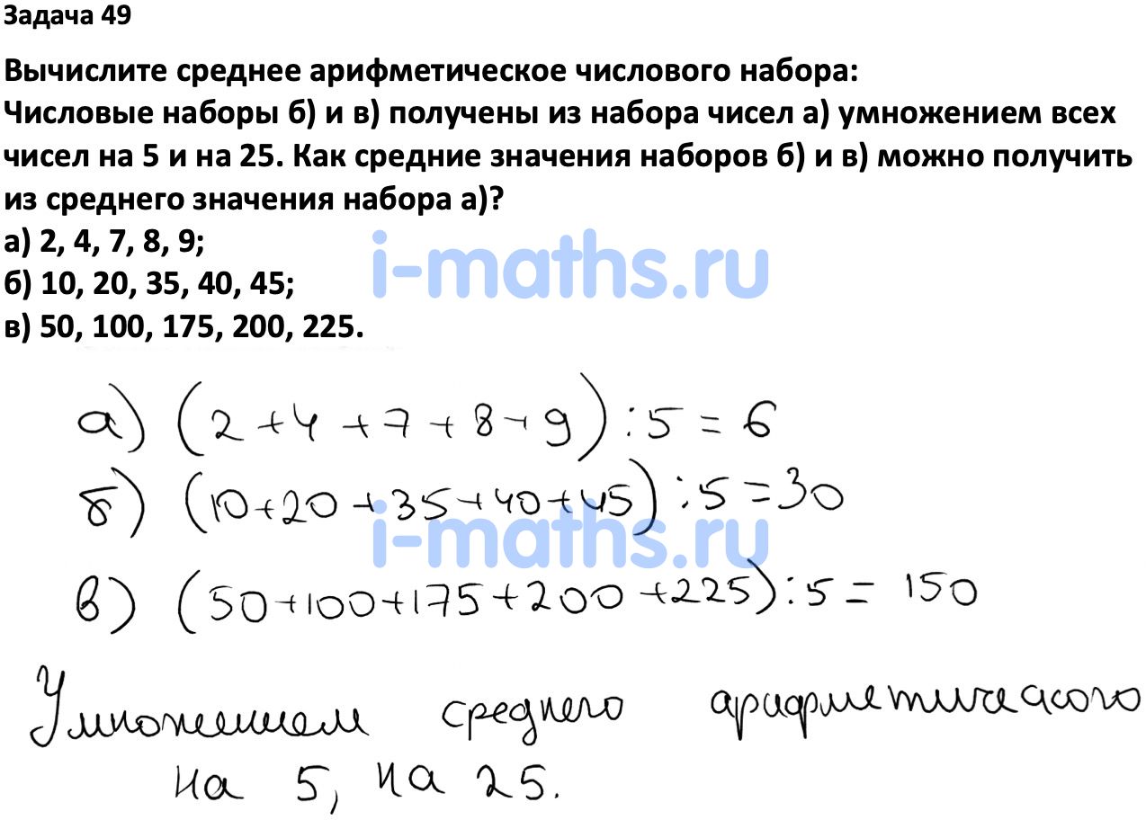 Ответ ГДЗ Номер 49 учебник по вероятности и статистике Высоцкий, Ященко 7-9  класс часть 1 онлайн решебник