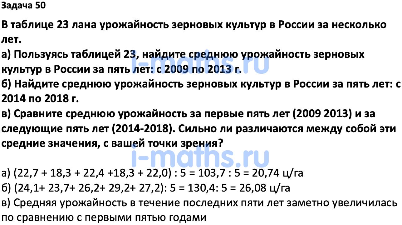 Ответ ГДЗ Номер 50 учебник по вероятности и статистике Высоцкий, Ященко 7-9  класс часть 1 онлайн решебник