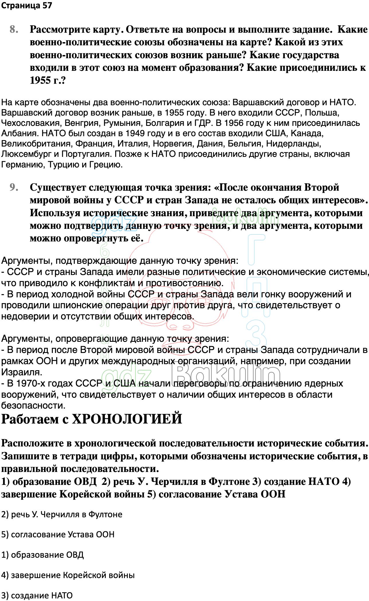 Ответ ГДЗ Страница 57 учебник по истории России Мединский, Торкунов 11  класс онлайн решебник