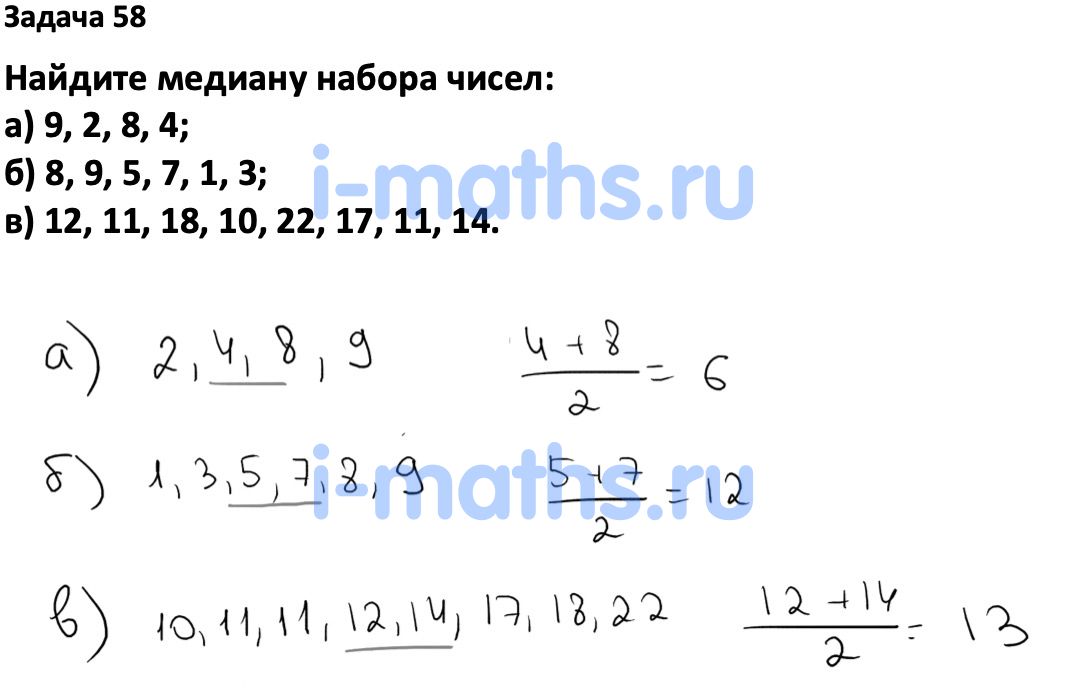 Ответ ГДЗ Номер 58 учебник по вероятности и статистике Высоцкий, Ященко ...