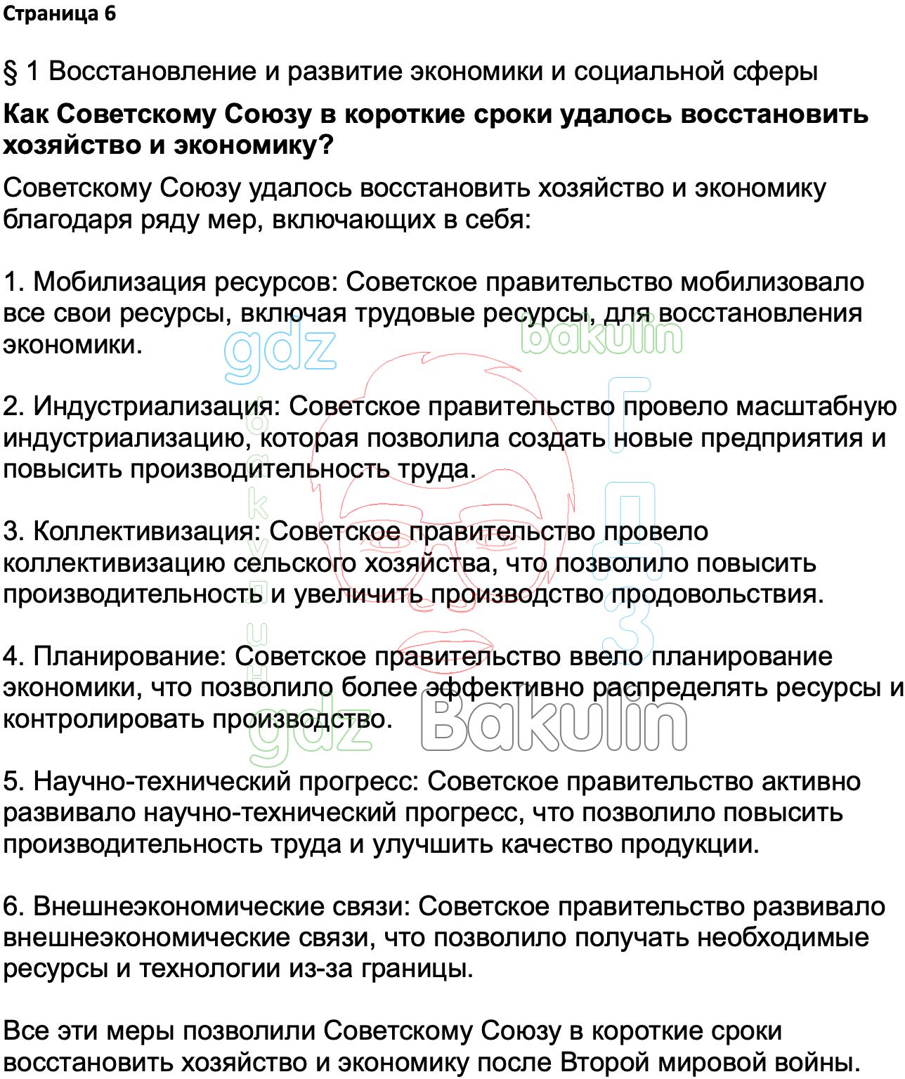 Ответ ГДЗ Страница 6 учебник по истории России Мединский, Торкунов 11 класс  онлайн решебник