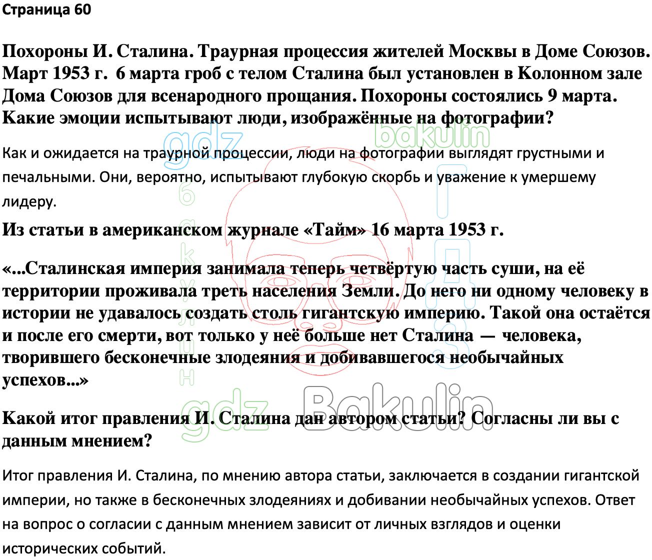 Ответ ГДЗ Страница 60 учебник по истории России Мединский, Торкунов 11  класс онлайн решебник