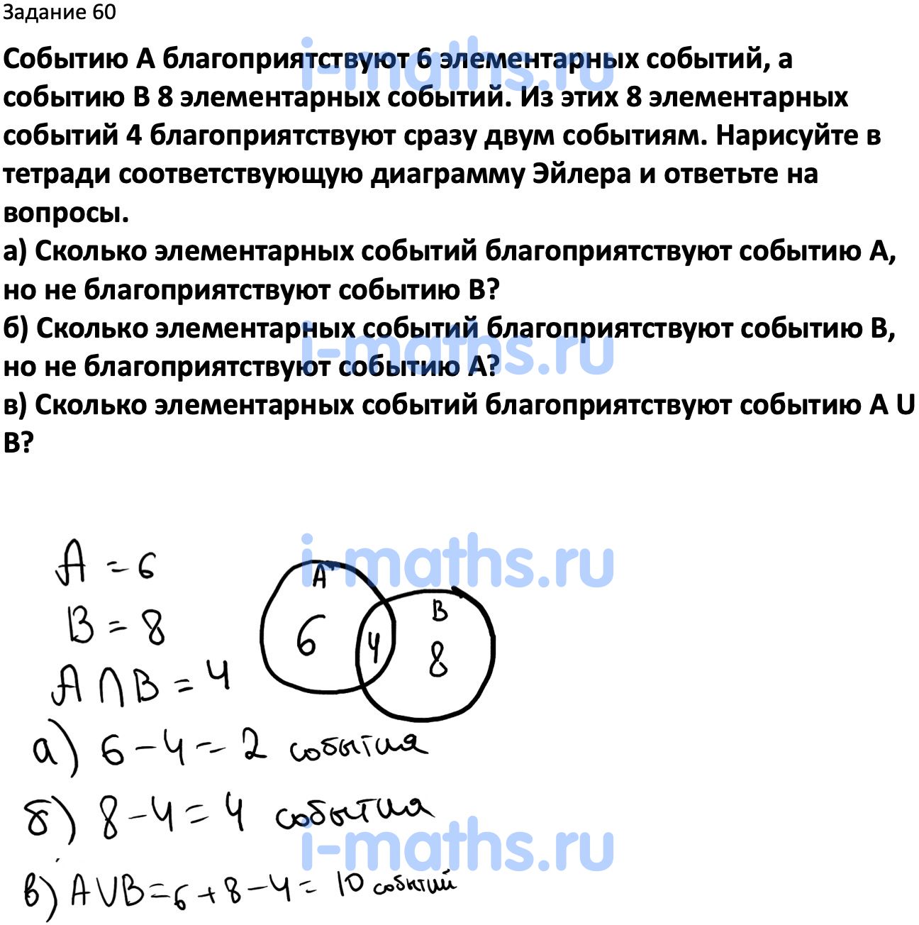 Ответ ГДЗ Номер 60 учебник по вероятности и статистике Высоцкий, Ященко 7-9  класс часть 2 онлайн решебник