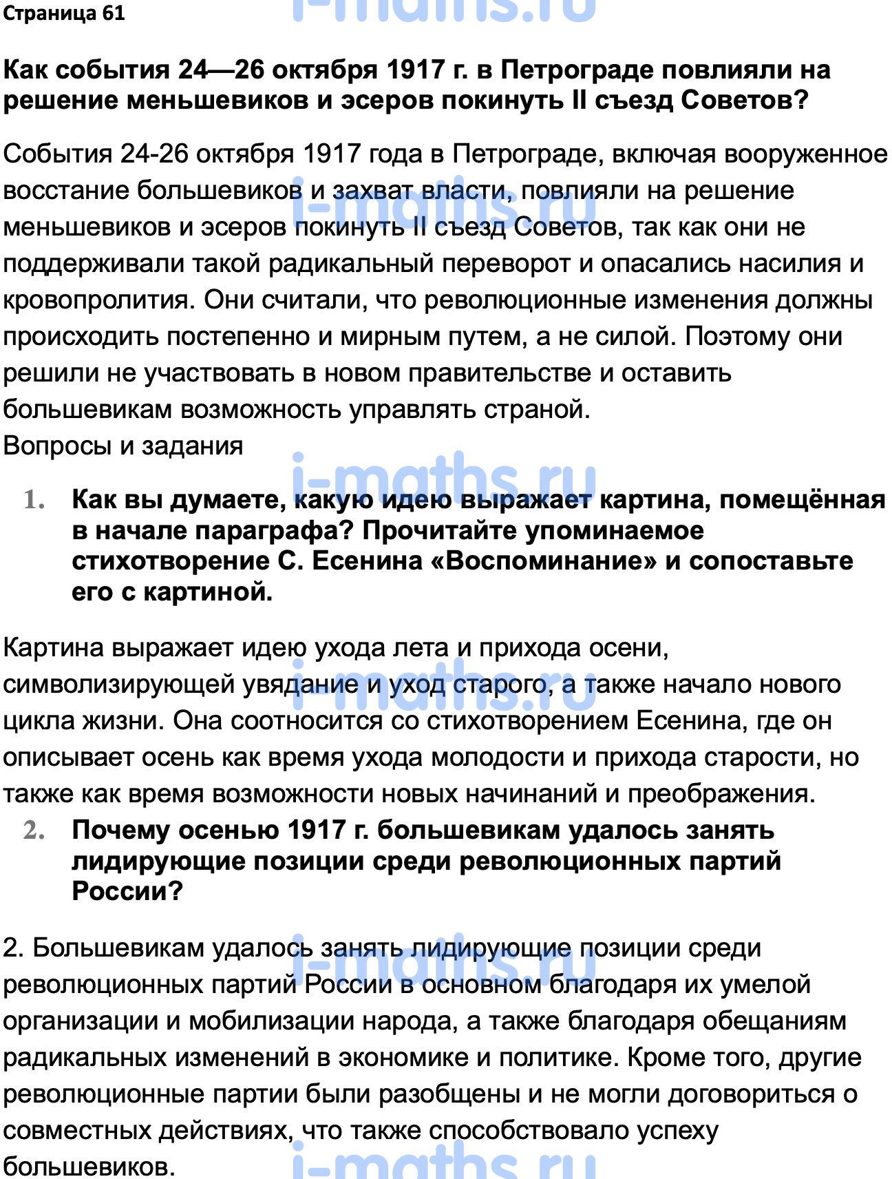 Ответ ГДЗ Страница 61 учебник по истории России 1914-1945 Мединский,  Торкунов 10 класс онлайн решебник