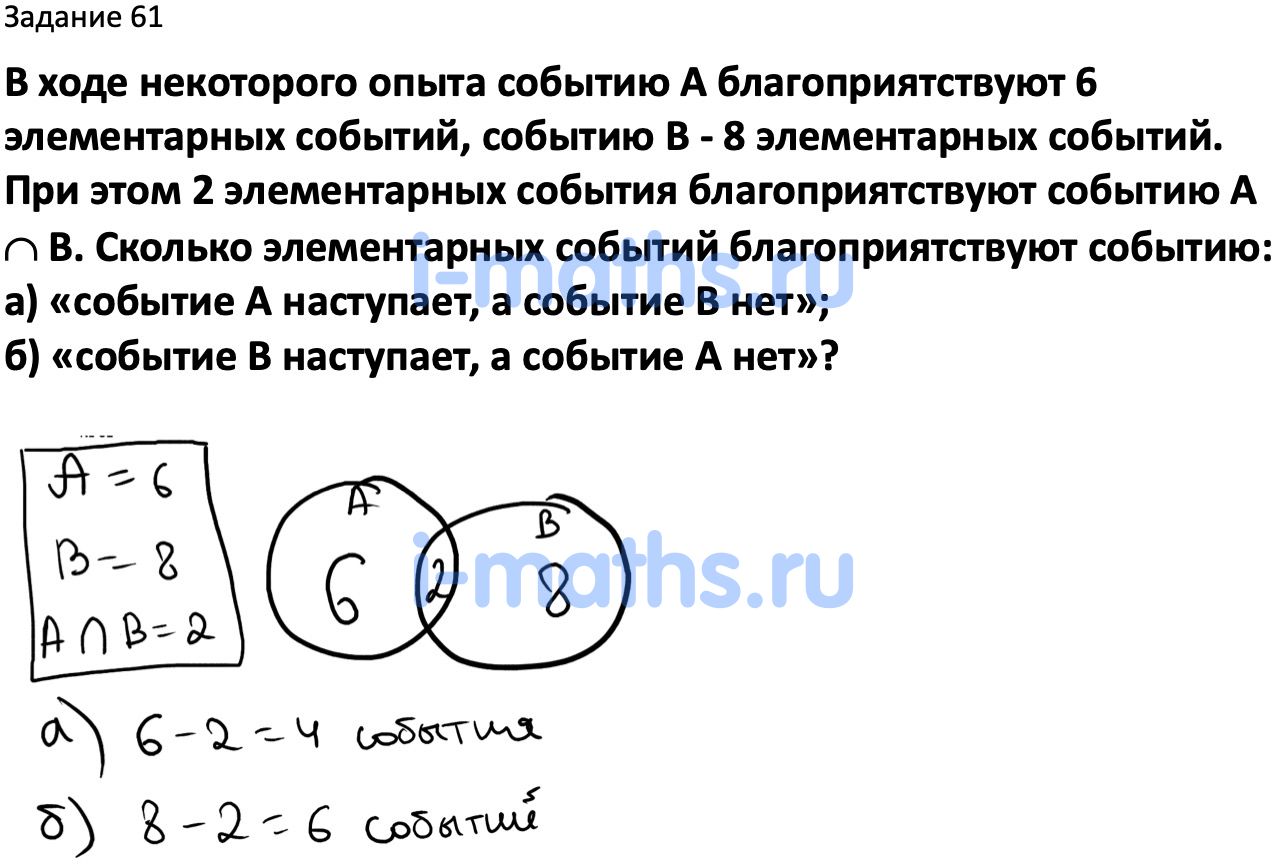 Ответ ГДЗ Номер 61 учебник по вероятности и статистике Высоцкий, Ященко 7-9  класс часть 2 онлайн решебник