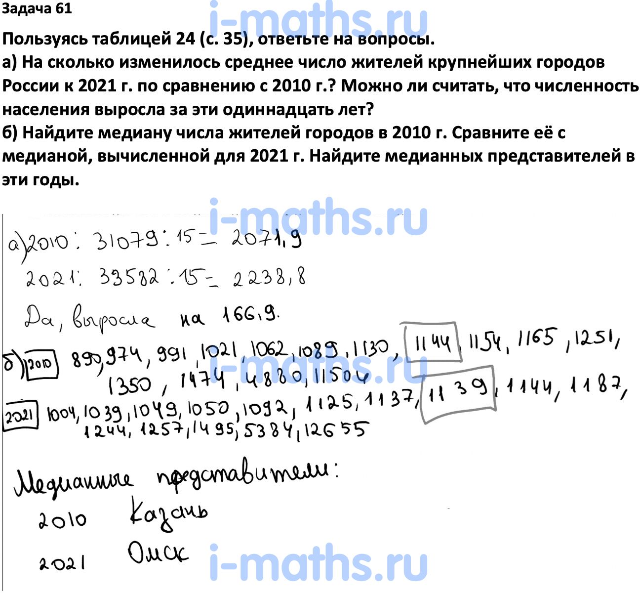 Ответ ГДЗ Номер 61 учебник по вероятности и статистике Высоцкий, Ященко 7-9  класс часть 1 онлайн решебник