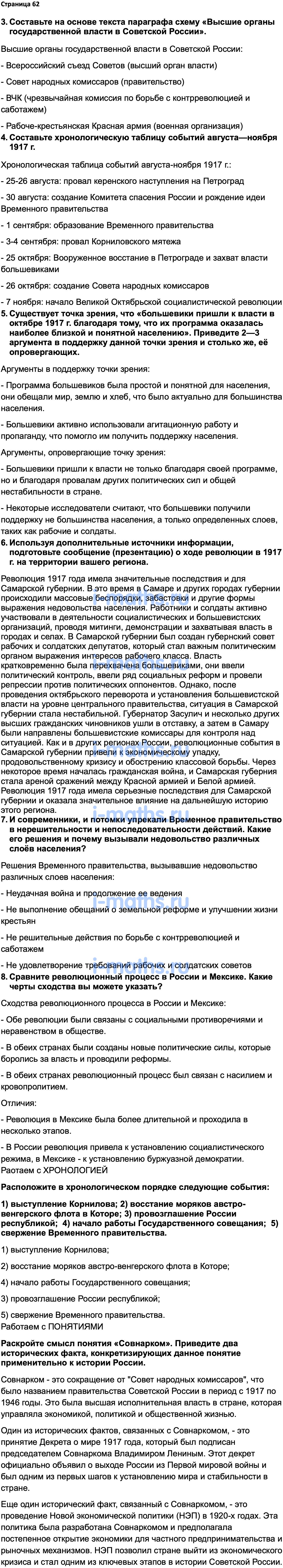 Ответ ГДЗ Страница 62 учебник по истории России 1914-1945 Мединский,  Торкунов 10 класс онлайн решебник