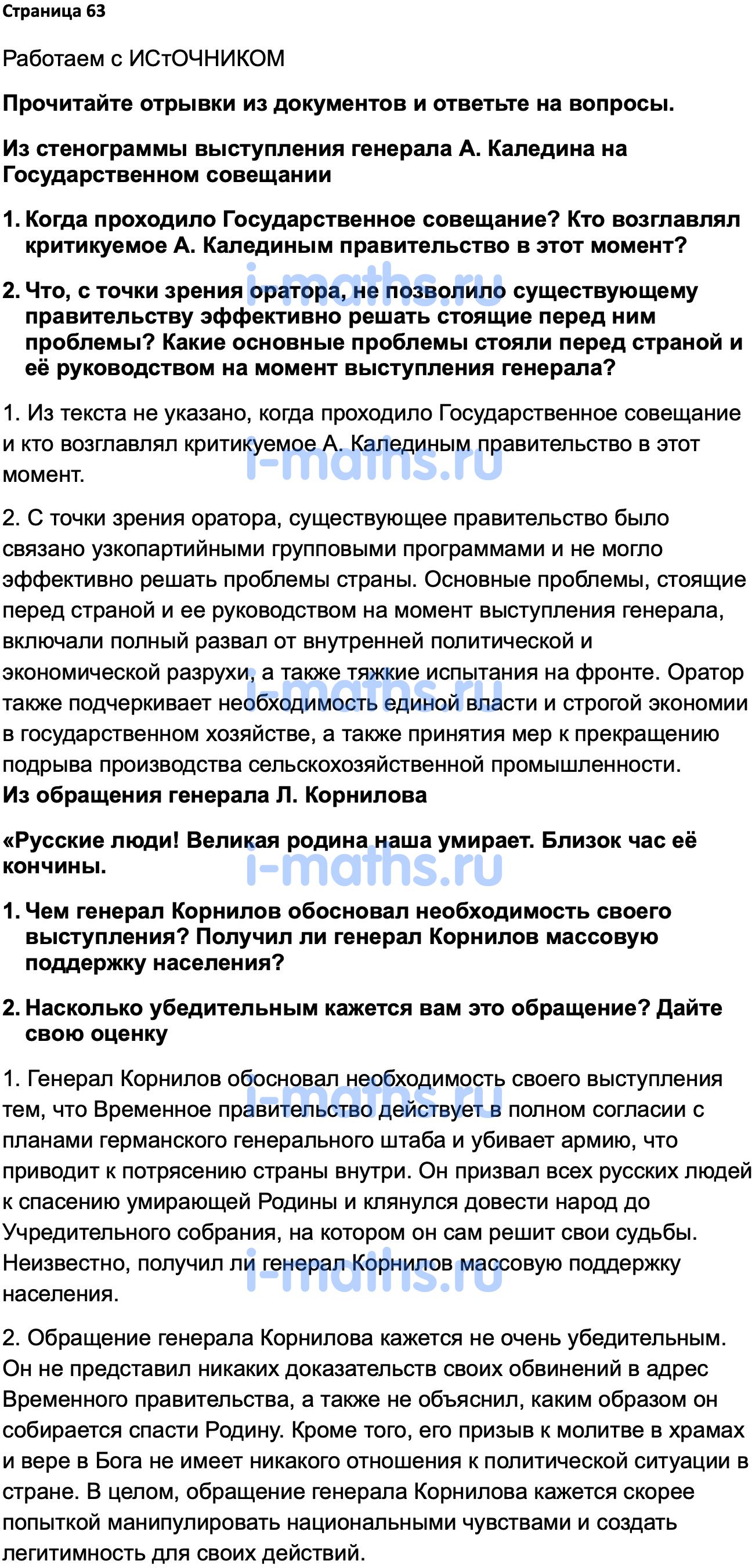 Ответ ГДЗ Страница 63 учебник по истории России 1914-1945 Мединский,  Торкунов 10 класс онлайн решебник