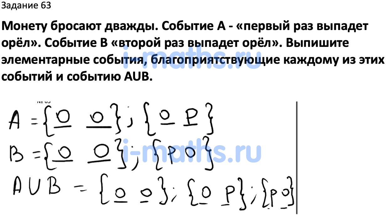 Вероятность и статистика 7 9 номер 148. Теория вероятностей и статистика 7 класс Ященко. Теория вероятности и статистика 7-9 класс Ященко. AUB вероятность и статистика. Монету бросают 7 раз - Орел выпадет 7 раз.