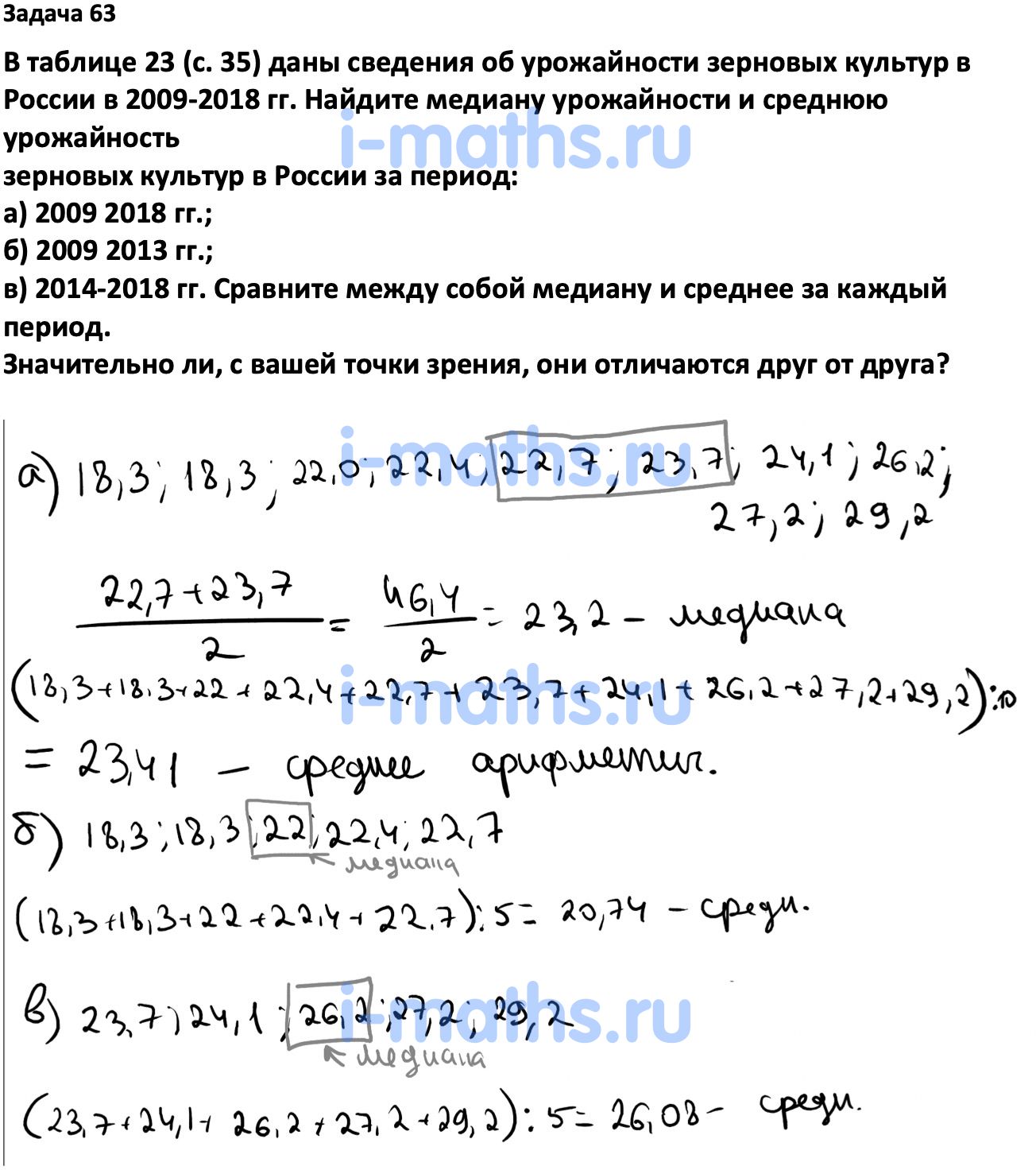 Аттестация по вероятности и статистике 8 класс. Учебник по вероятности и статистике Высоцкий, Ященко 7-9 класс часть 1.