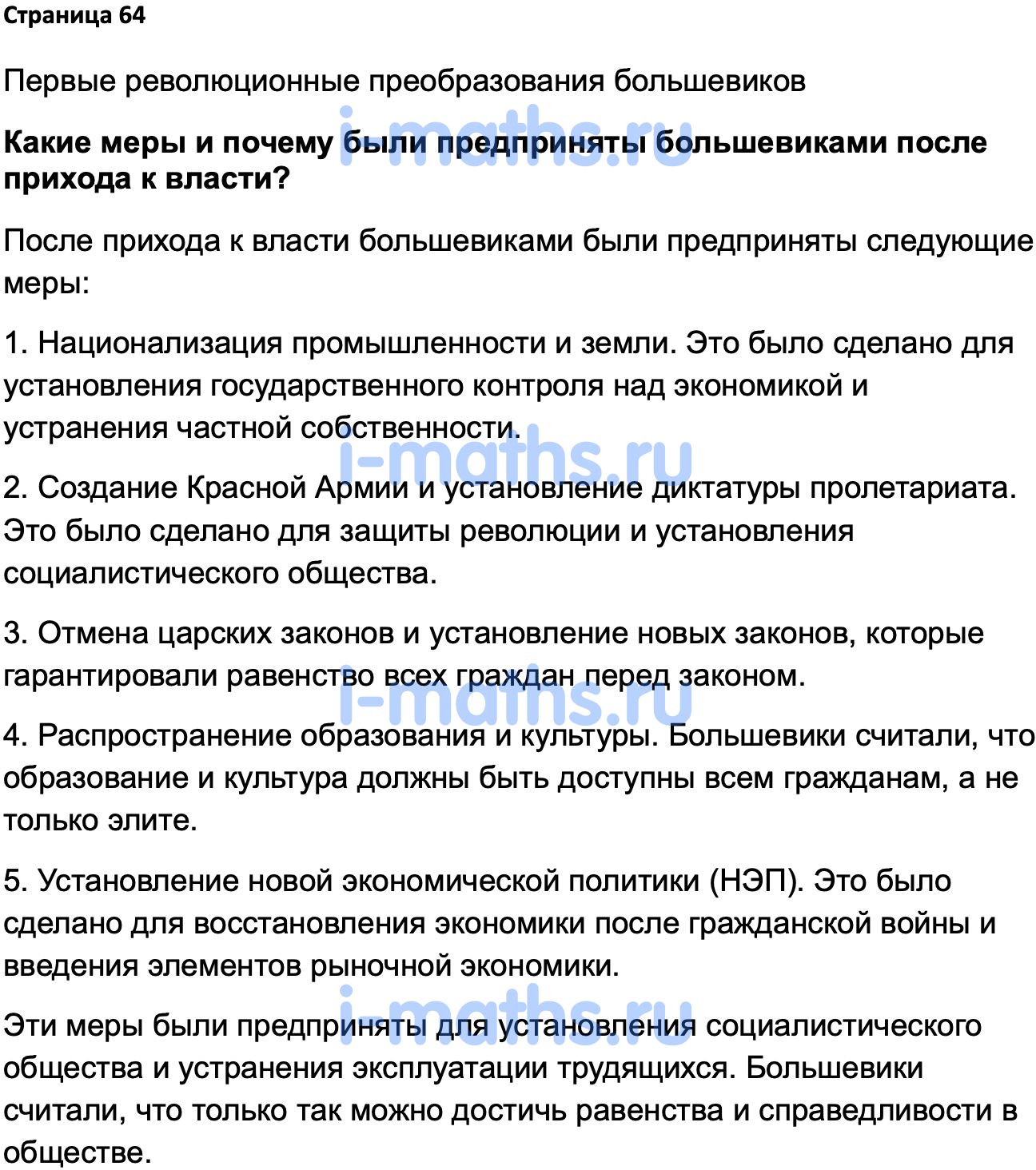 Ответ ГДЗ Страница 64 учебник по истории России 1914-1945 Мединский,  Торкунов 10 класс онлайн решебник