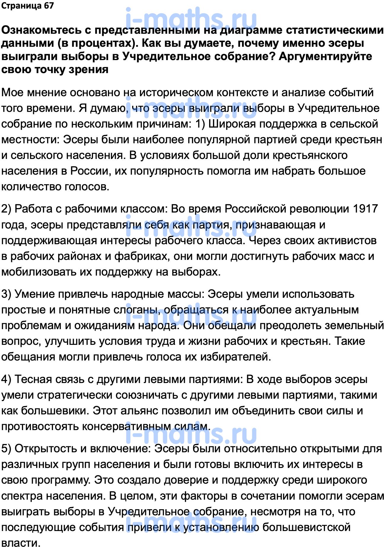 Ответ ГДЗ Страница 67 учебник по истории России 1914-1945 Мединский,  Торкунов 10 класс онлайн решебник