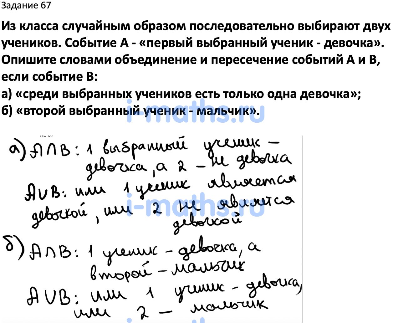 Ответ ГДЗ Номер 67 учебник по вероятности и статистике Высоцкий, Ященко 7-9  класс часть 2 онлайн решебник