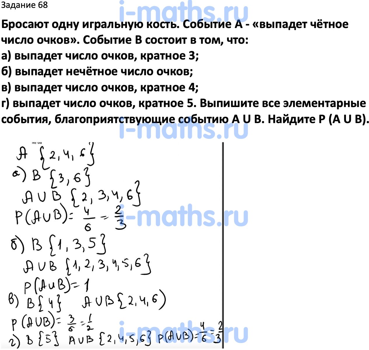 Ответ ГДЗ Номер 68 учебник по вероятности и статистике Высоцкий, Ященко 7-9  класс часть 2 онлайн решебник