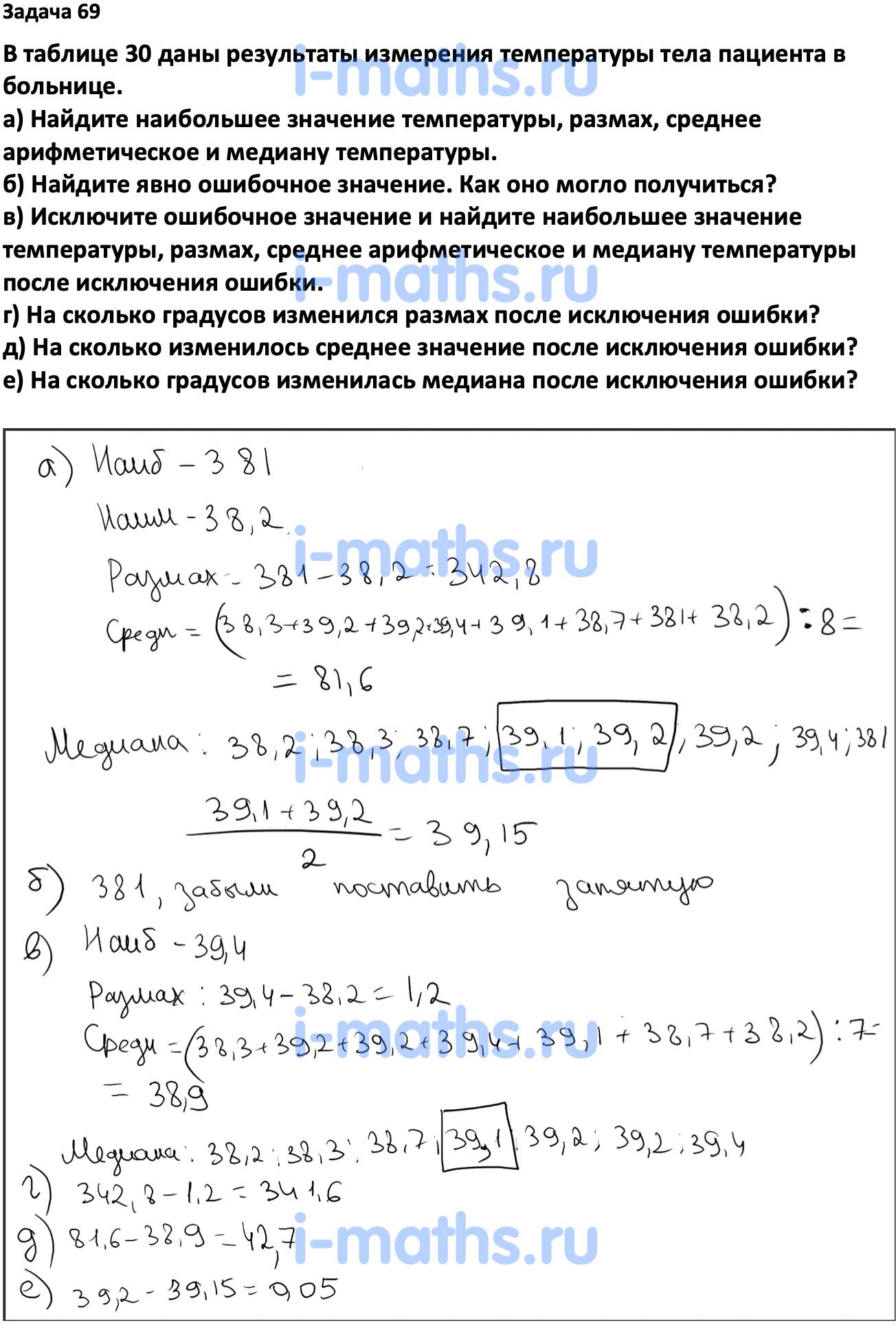 Ответ ГДЗ Номер 69 учебник по вероятности и статистике Высоцкий, Ященко 7-9  класс часть 1 онлайн решебник