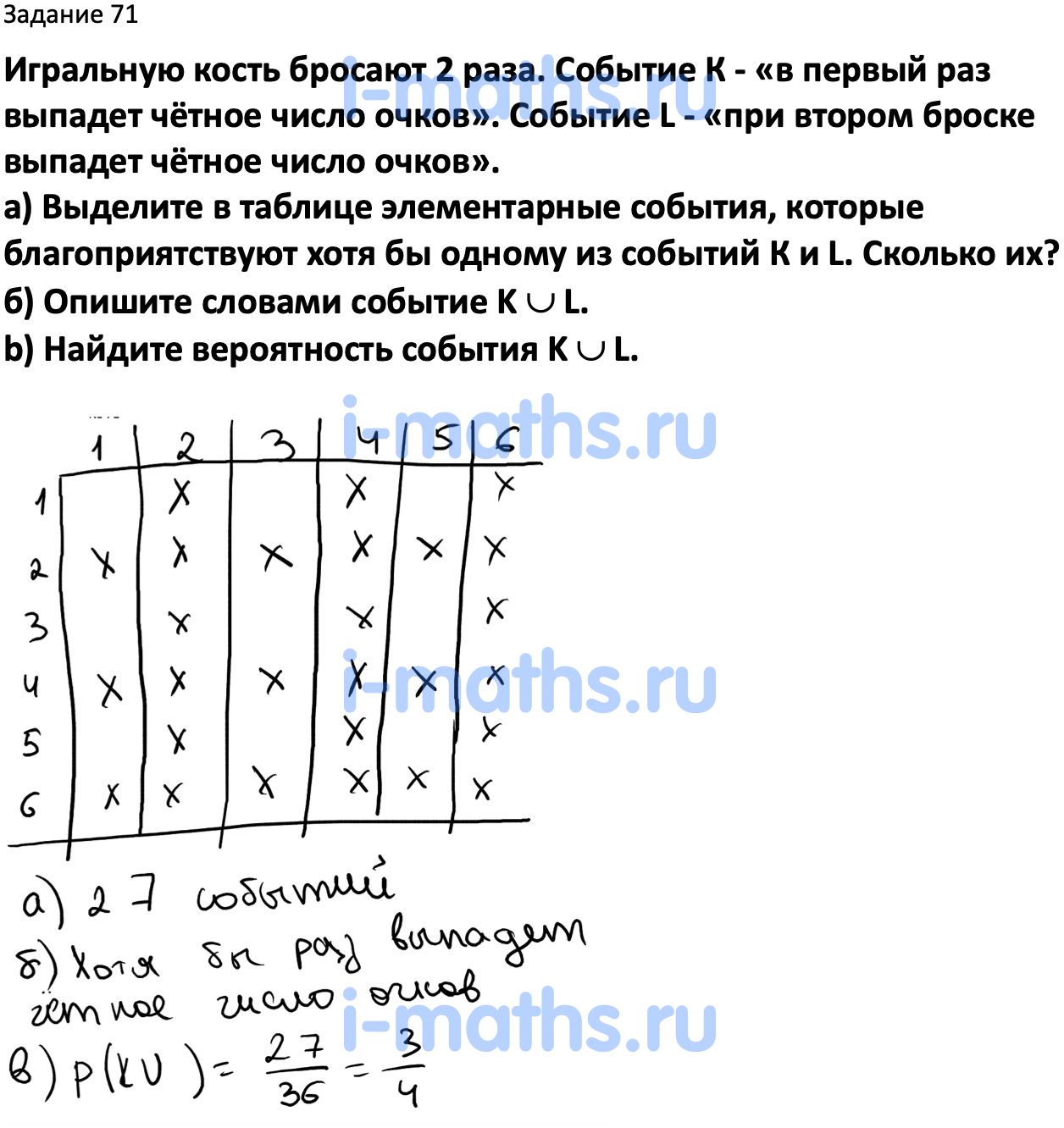 Ответ ГДЗ Номер 71 учебник по вероятности и статистике Высоцкий, Ященко 7-9  класс часть 2 онлайн решебник