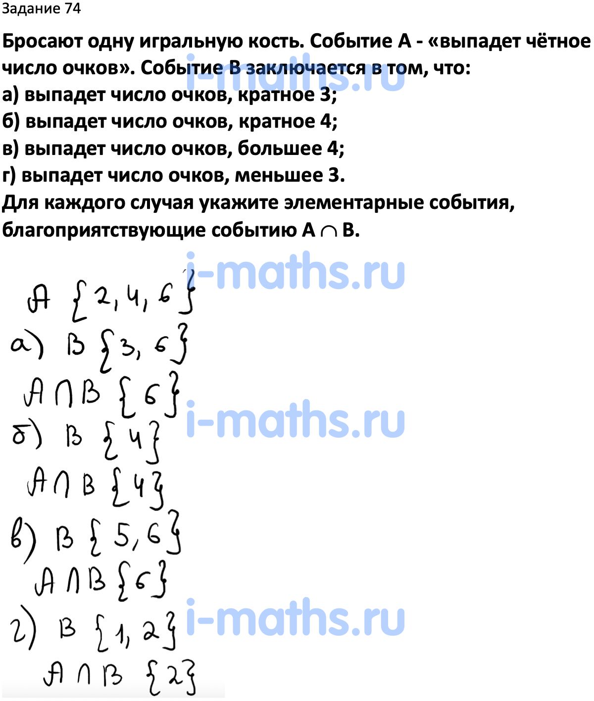 Ответ ГДЗ Номер 74 учебник по вероятности и статистике Высоцкий, Ященко 7-9  класс часть 2 онлайн решебник