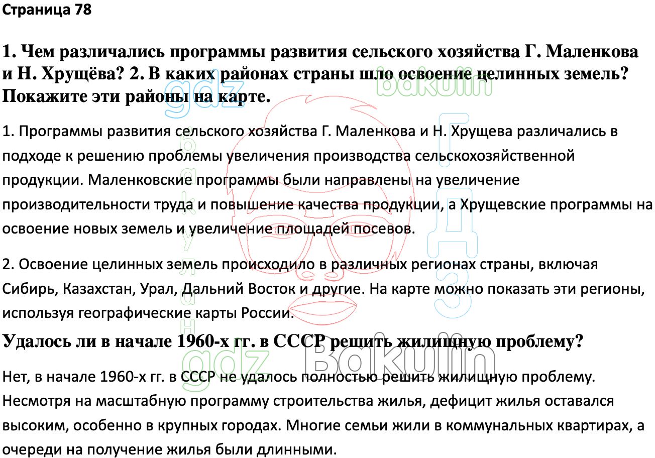 Ответ ГДЗ Страница 78 учебник по истории России Мединский, Торкунов 11  класс онлайн решебник