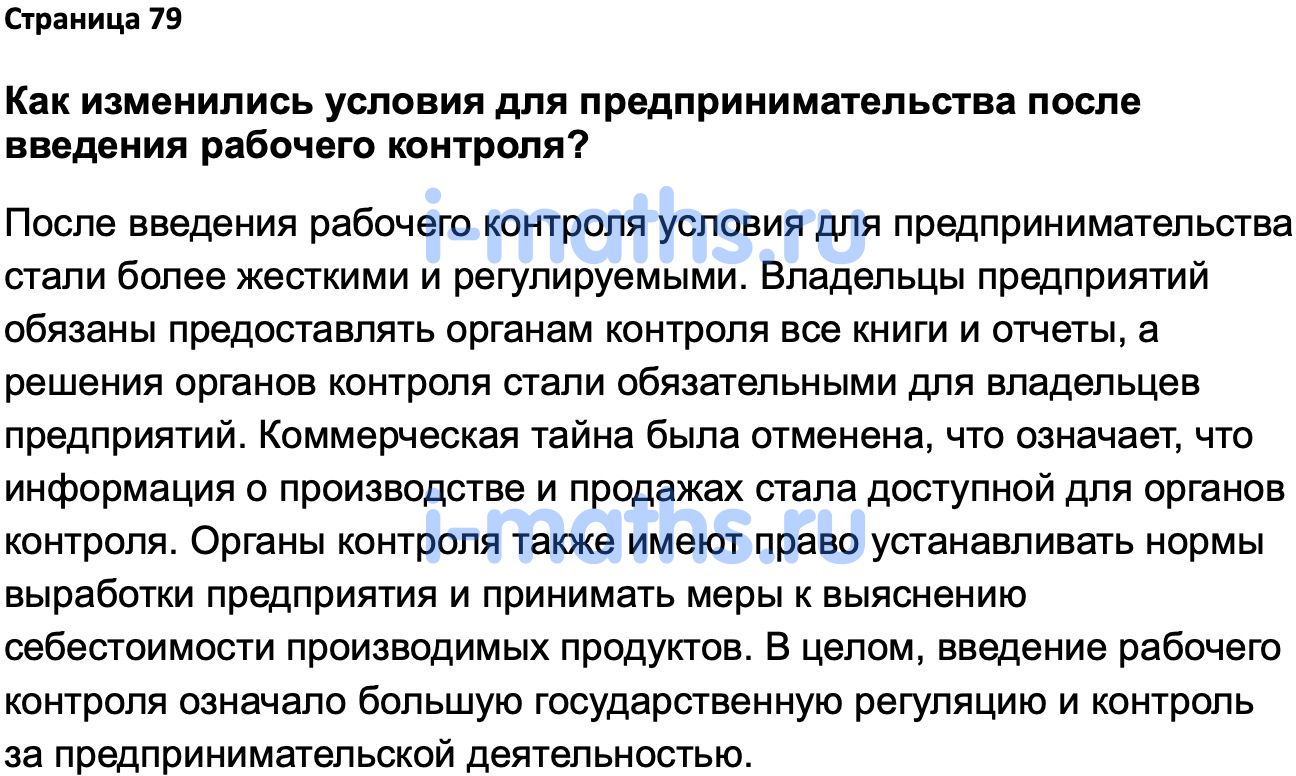 Ответ ГДЗ Страница 79 учебник по истории России 1914-1945 Мединский,  Торкунов 10 класс онлайн решебник