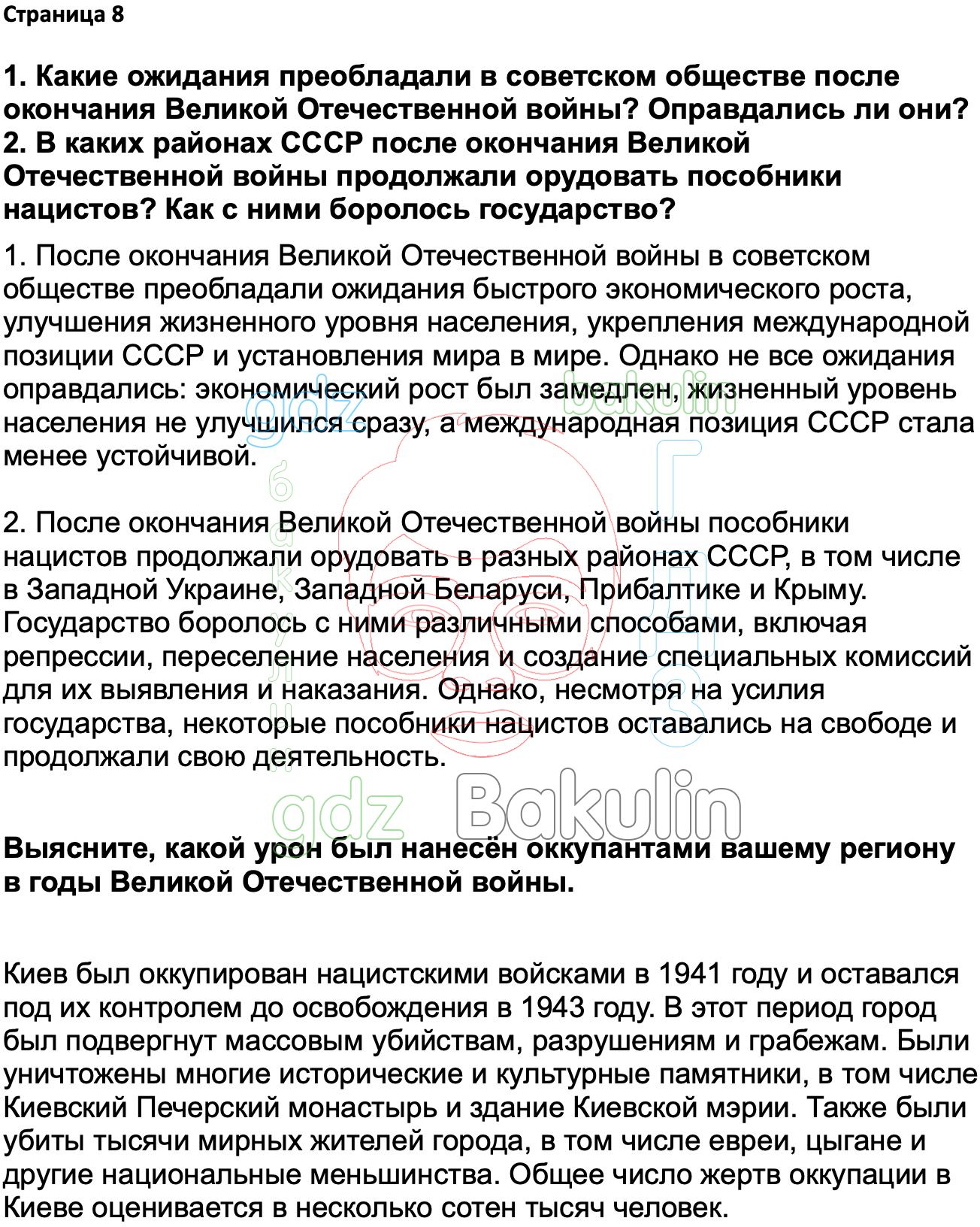 Ответ ГДЗ Страница 8 учебник по истории России Мединский, Торкунов 11 класс  онлайн решебник