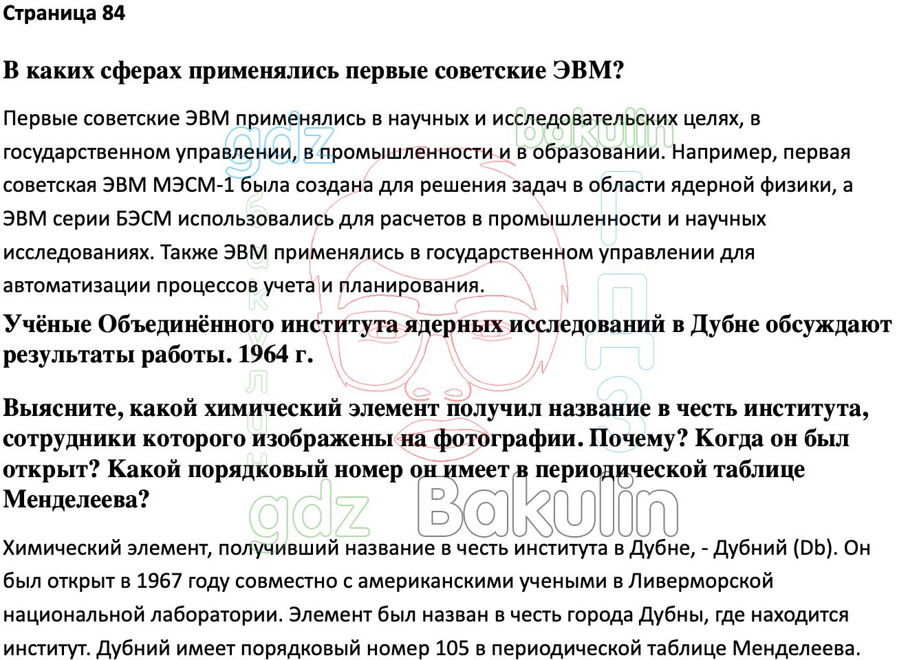 Ответ ГДЗ Страница 84 учебник по истории России Мединский, Торкунов 11 класс  онлайн решебник