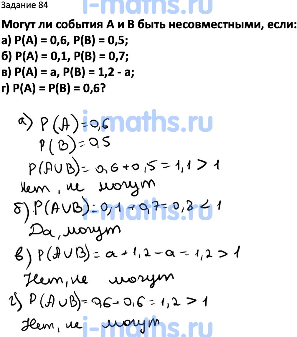 Ответ ГДЗ Номер 84 учебник по вероятности и статистике Высоцкий, Ященко 7-9  класс часть 2 онлайн решебник