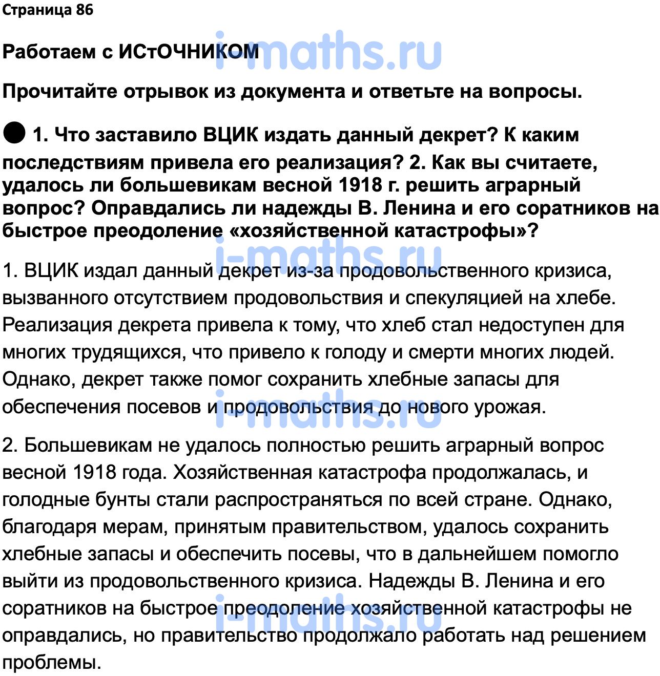 Ответ ГДЗ Страница 86 учебник по истории России 1914-1945 Мединский,  Торкунов 10 класс онлайн решебник