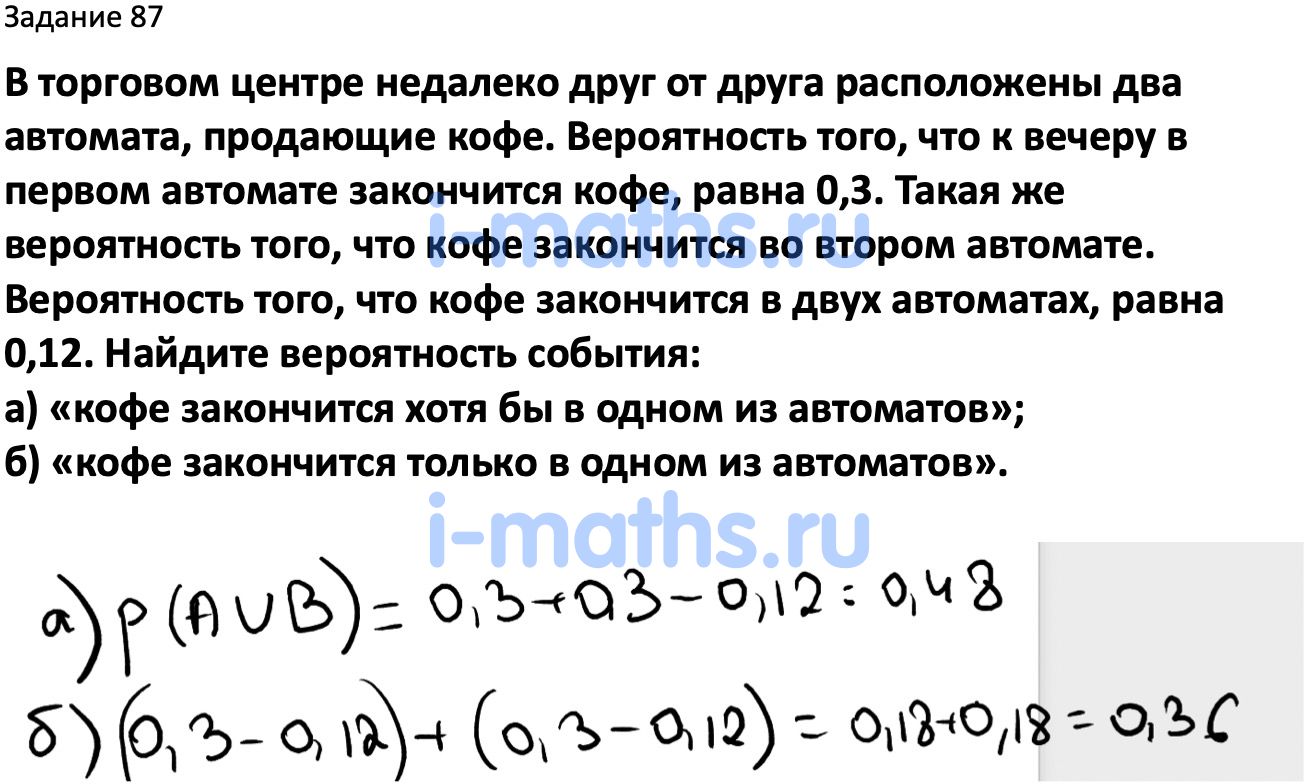 Ответ ГДЗ Номер 87 учебник по вероятности и статистике Высоцкий, Ященко 7-9  класс часть 2 онлайн решебник