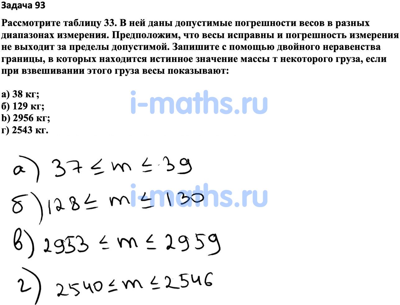 Ответ ГДЗ Номер 93 учебник по вероятности и статистике Высоцкий, Ященко 7-9  класс часть 1 онлайн решебник