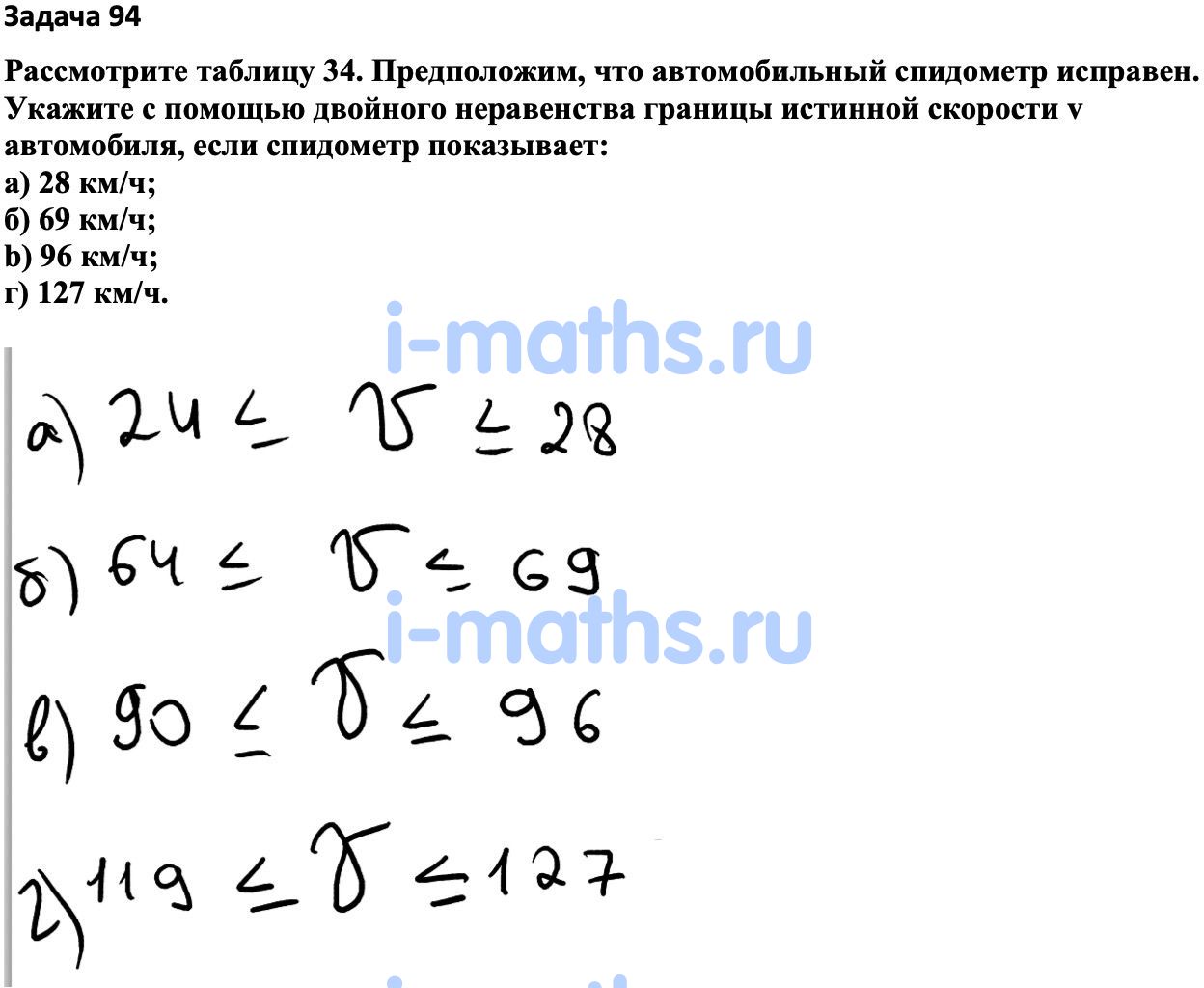 Ответ ГДЗ Номер 94 учебник по вероятности и статистике Высоцкий, Ященко 7-9  класс часть 1 онлайн решебник