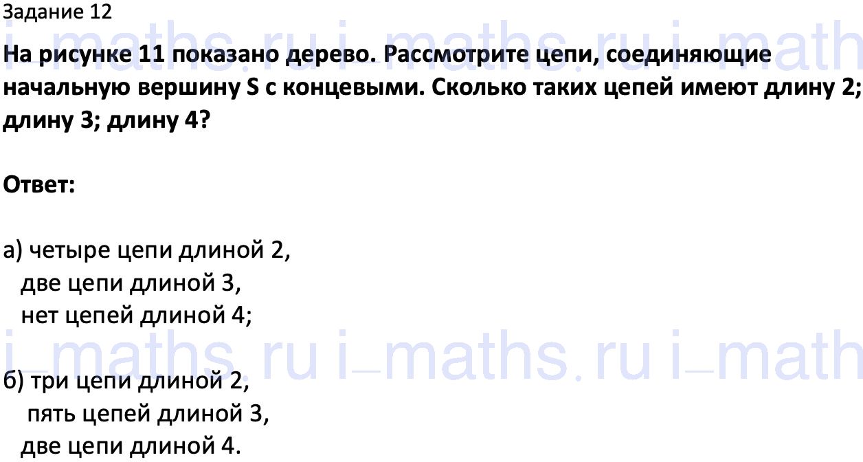 Ответ ГДЗ Номер 12 учебник по вероятности и статистике Высоцкий, Ященко 7-9  класс часть 2 онлайн решебник