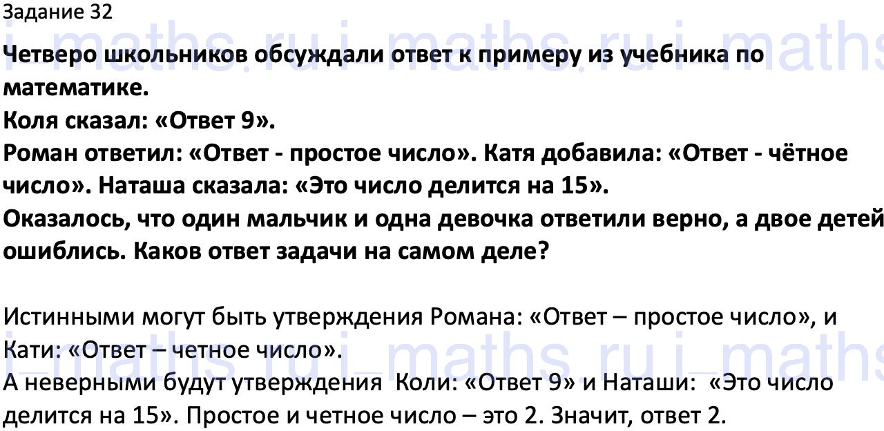 Ответ ГДЗ Номер 32 учебник по вероятности и статистике Высоцкий, Ященко 7-9  класс часть 2 онлайн решебник