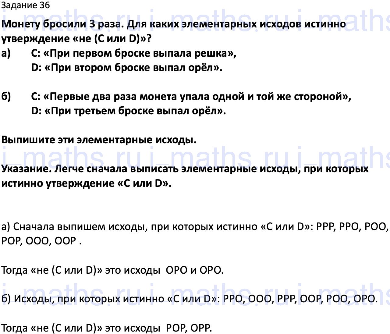 Ответ ГДЗ Номер 36 учебник по вероятности и статистике Высоцкий, Ященко 7-9  класс часть 2 онлайн решебник