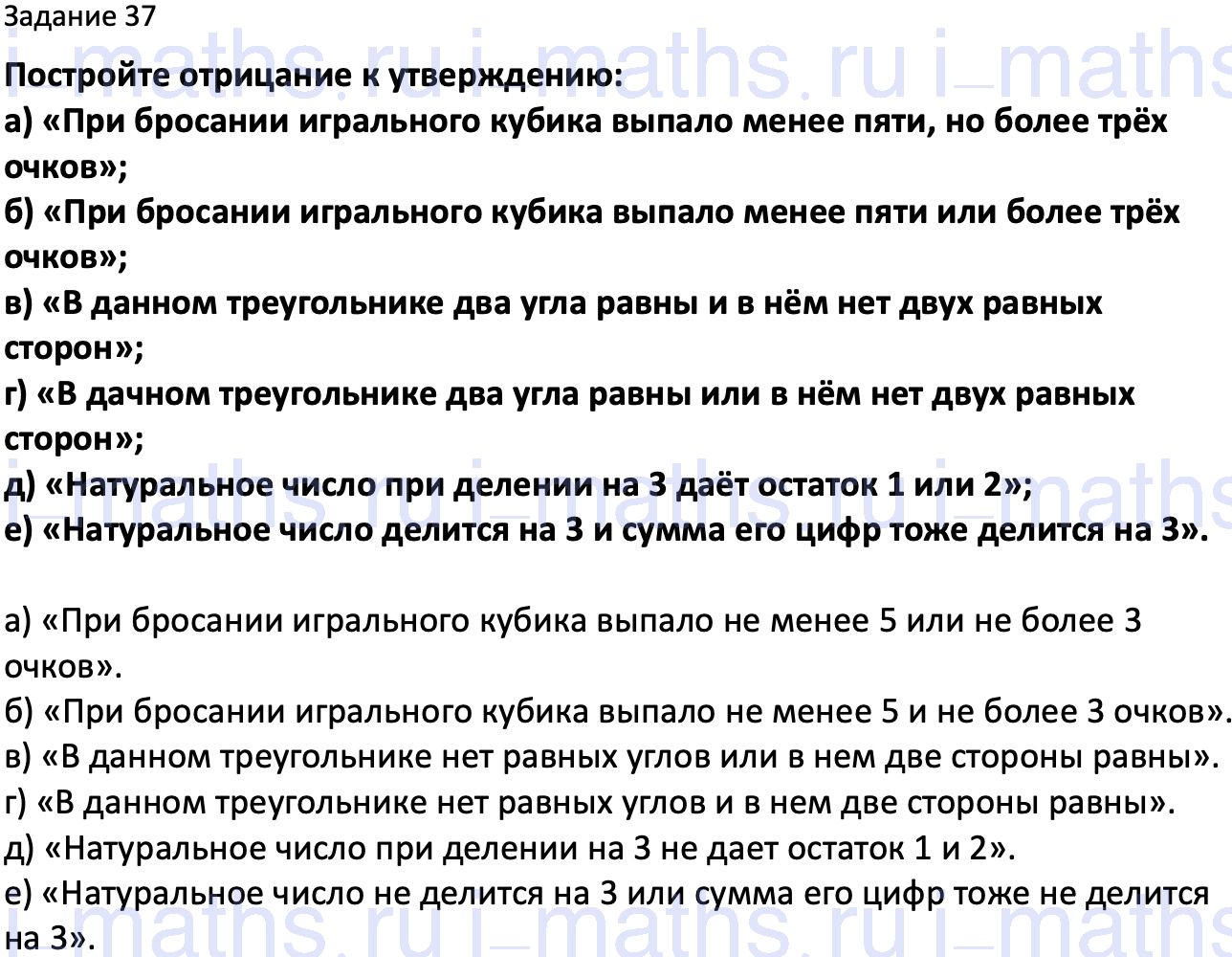 Ответ ГДЗ Номер 37 учебник по вероятности и статистике Высоцкий, Ященко 7-9  класс часть 2 онлайн решебник