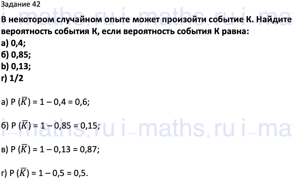 Ответ ГДЗ Номер 42 учебник по вероятности и статистике Высоцкий, Ященко 7-9  класс часть 2 онлайн решебник