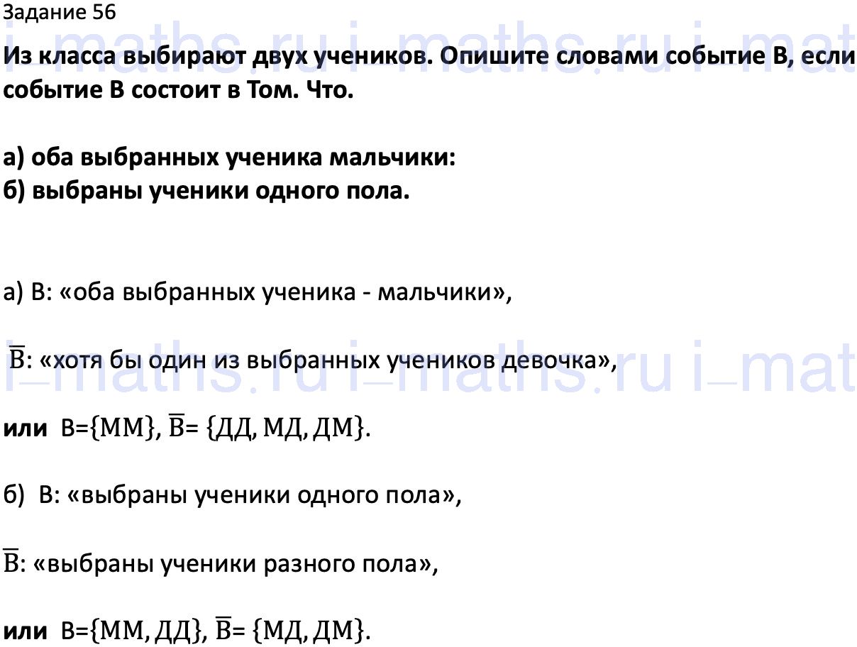 Ответ ГДЗ Номер 56 учебник по вероятности и статистике Высоцкий, Ященко 7-9  класс часть 2 онлайн решебник