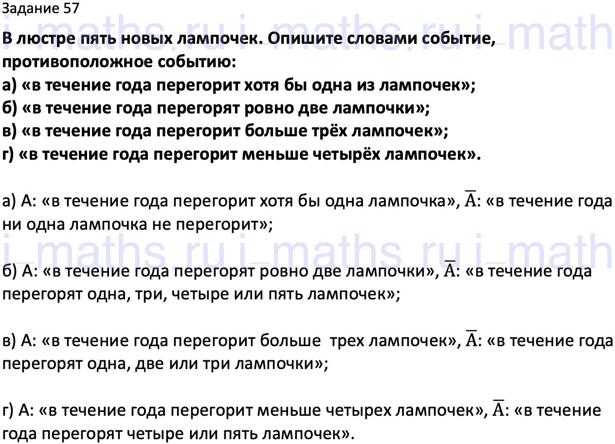 Ответ ГДЗ Номер 57 учебник по вероятности и статистике Высоцкий, Ященко 7-9  класс часть 2 онлайн решебник