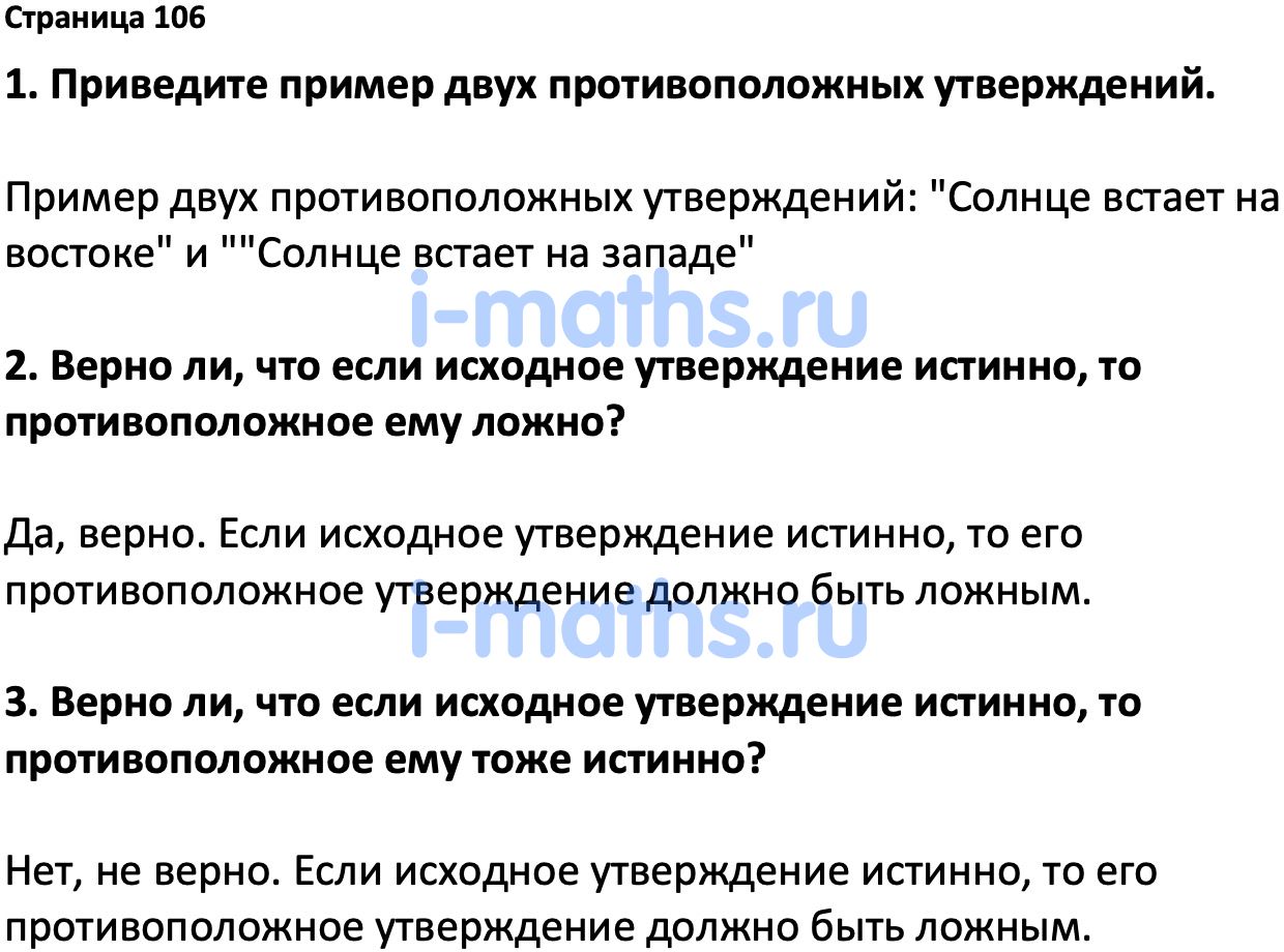 Правильный ответ ГДЗ Страница 106 вопросы после параграфа учебник по вероят...