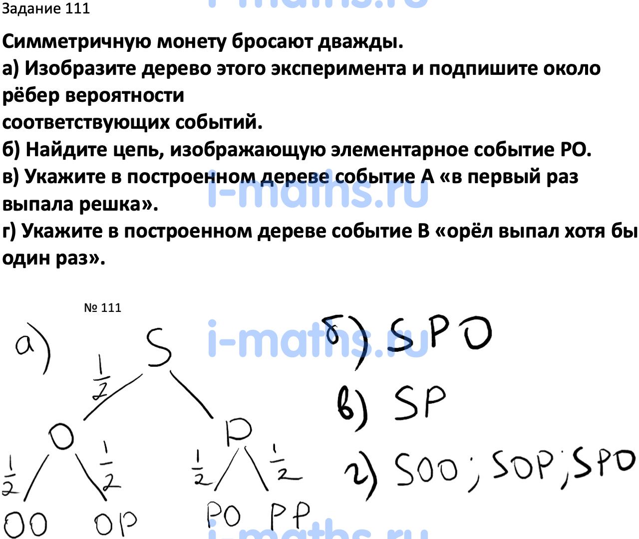 Статистика и вероятность 9 класс учебник ященко