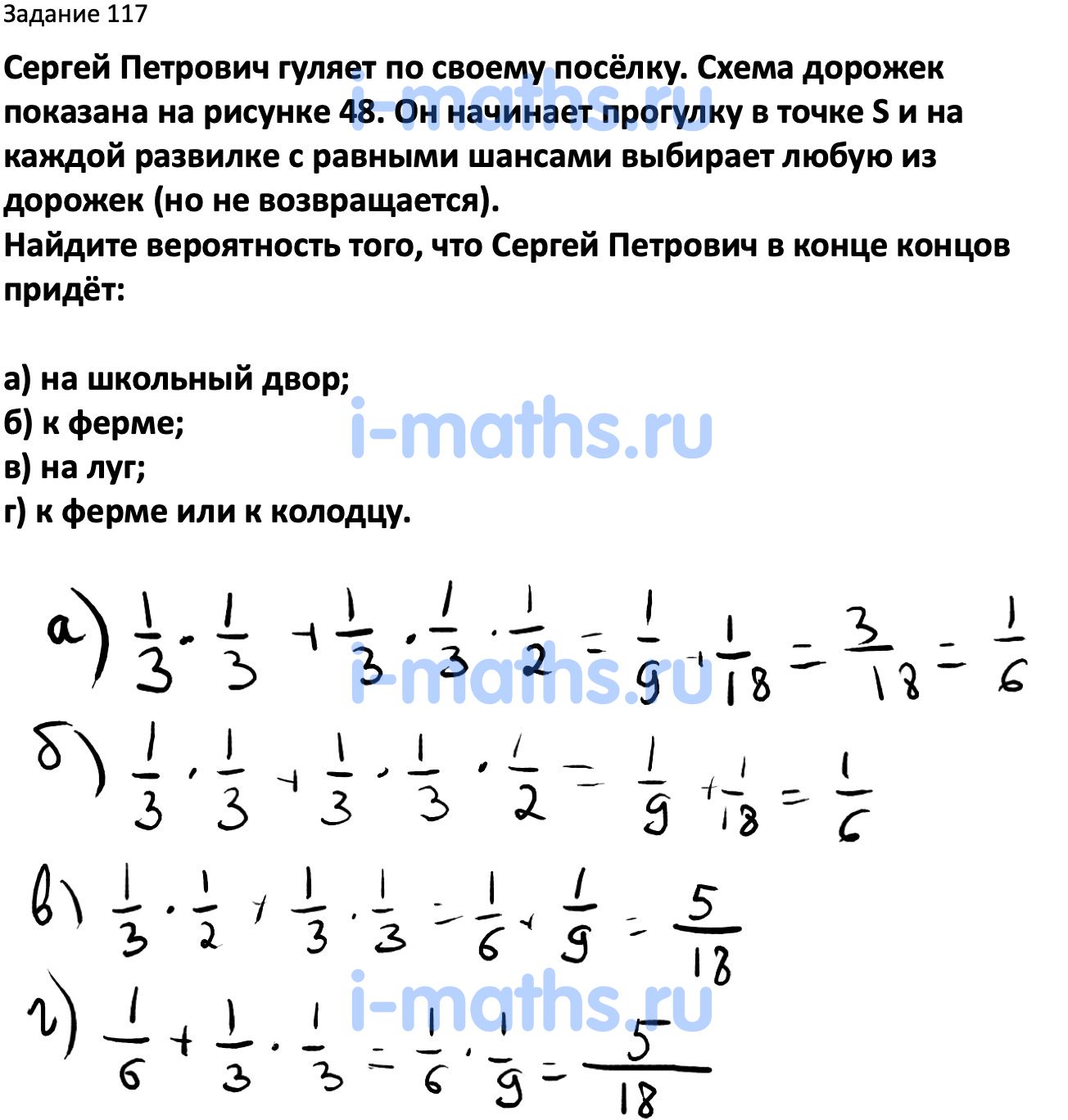 Ответ ГДЗ Номер 117 учебник по вероятности и статистике Высоцкий, Ященко 7-9  класс часть 2 онлайн решебник