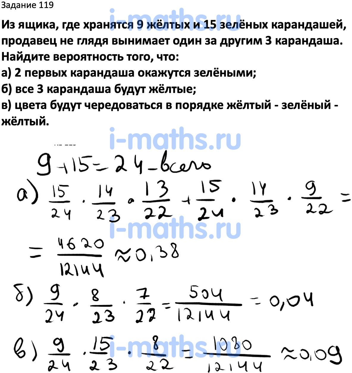 Ответ ГДЗ Номер 119 учебник по вероятности и статистике Высоцкий, Ященко  7-9 класс часть 2 онлайн решебник