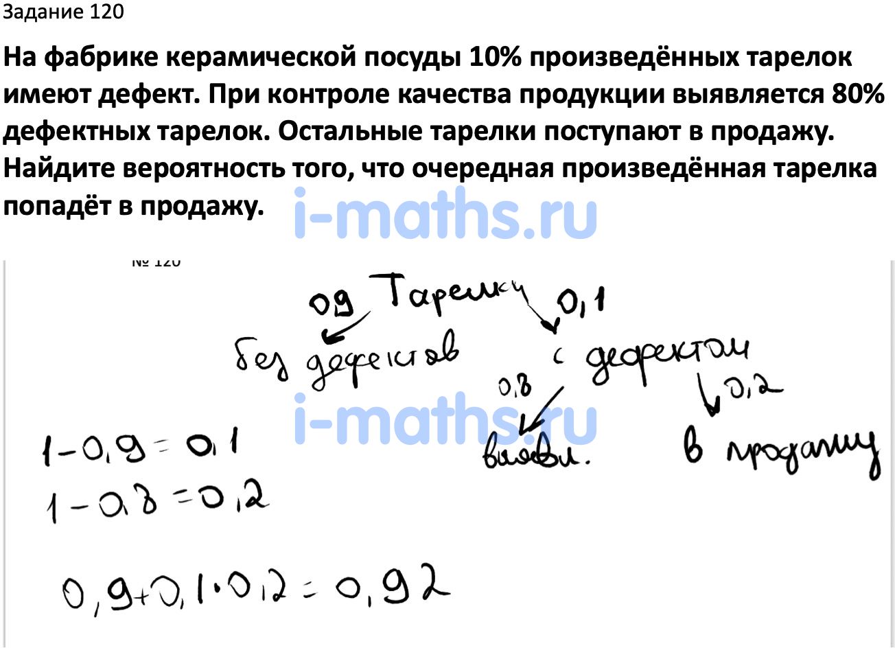 Статистика и вероятность 9 класс учебник ященко