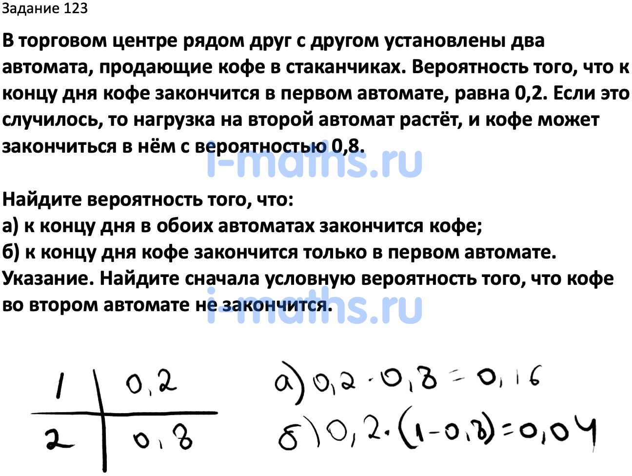 Ответ ГДЗ Номер 123 учебник по вероятности и статистике Высоцкий, Ященко  7-9 класс часть 2 онлайн решебник