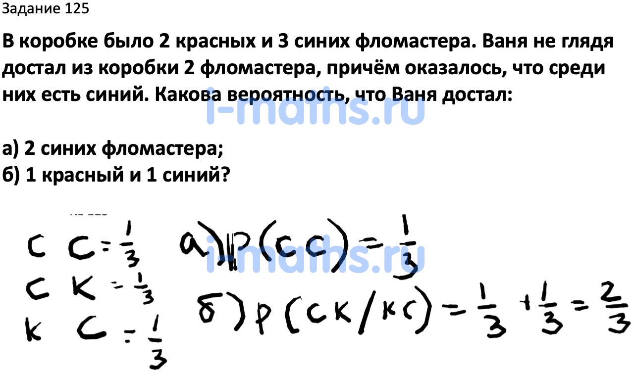 Ответ ГДЗ Номер 125 учебник по вероятности и статистике Высоцкий, Ященко 7-9  класс часть 2 онлайн решебник