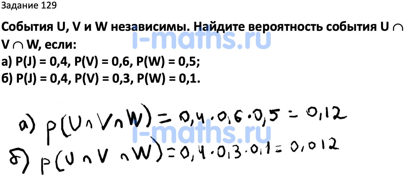 Ответ ГДЗ Номер 129 учебник по вероятности и статистике Высоцкий ...