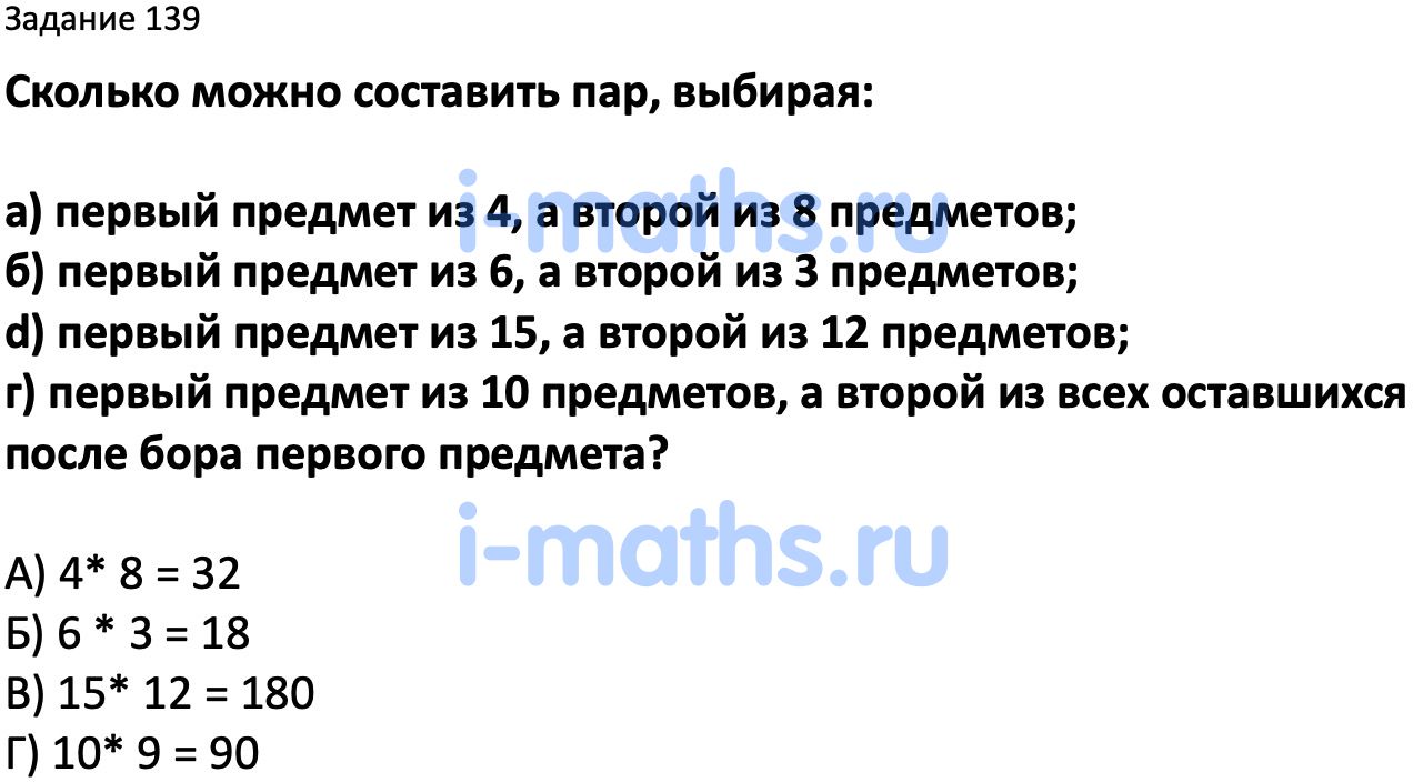 Ответ ГДЗ Номер 139 учебник по вероятности и статистике Высоцкий, Ященко  7-9 класс часть 2 онлайн решебник