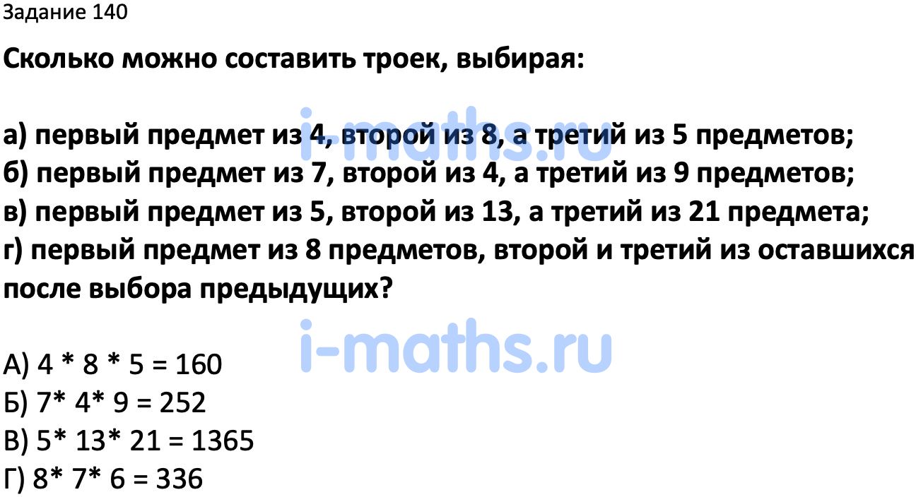 Ответы по статистике 8 класс ященко. Сколько можно составить троек выбирая первый предмет из 4 второй из 8.