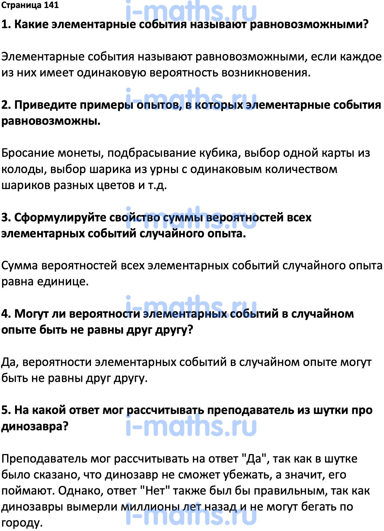 На основе параграфов учебного пособия составьте развернутый план рассказа 7 класс