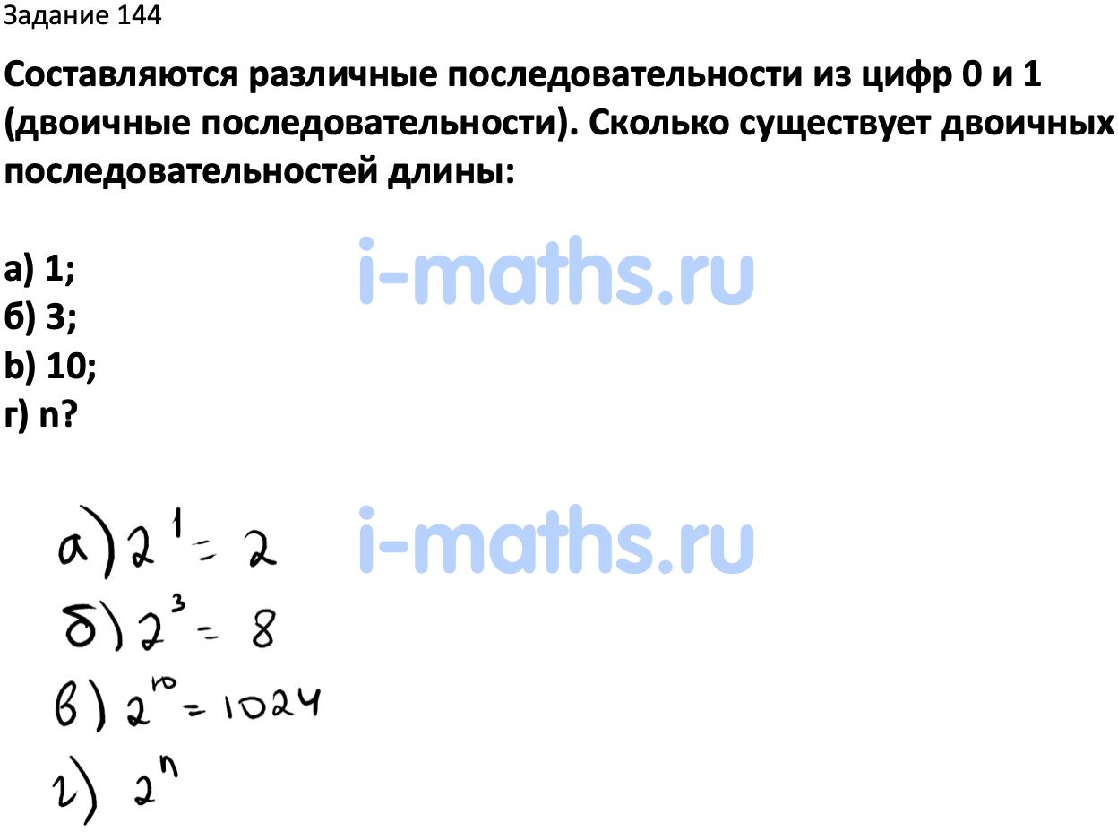 Ответ ГДЗ Номер 144 учебник по вероятности и статистике Высоцкий, Ященко  7-9 класс часть 2 онлайн решебник